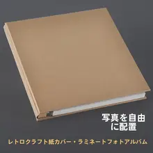18インチ写真対応 牛皮紙アルバム【DIY・手作り・貼り付け式・思い出の写真保存用】