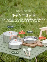 アウトドアキャンプ用調理器具【携帯式ステンレス製湯沸かしポット・煮る鍋】（セットアップ対応）