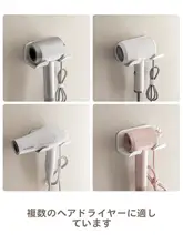 穴あけ不要の壁掛けヘアドライヤー収納ラック【バスルーム用・衛生的・スリムデザイン】