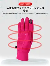アウトドア兼用 防滑仕様タッチスクリーン対応フリース防寒グローブ【登山・ハイキング・ドライブ用】