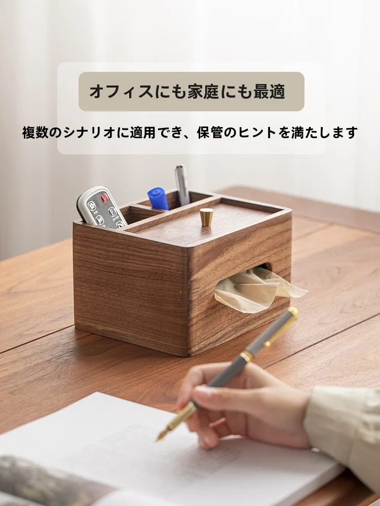 黒胡桃無垢材ティッシュボックス：多機能収納とリモコン対応の実用性を検証