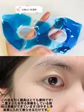 アイスパック 目元ケア 冷却 暖房