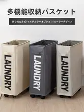 北欧スタイルの布製収納バスケット【折りたたみ・キャスター付き・洗濯物入れ】