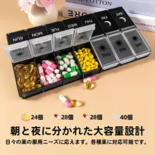 大容量一週間分薬の分配ボックス【持ち運び便利・高齢者向け・朝晩用】