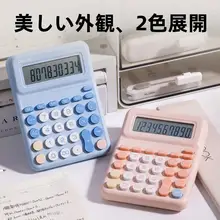 可愛いポータブルデスクトップ電卓【ミニサイズ・会計・オフィス用】