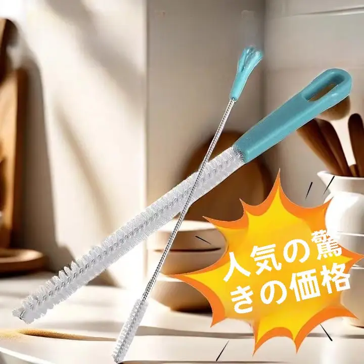 細長ブラシ 蓮根孔クリーナー【哺乳瓶・ストロー・水筒用・多機能】