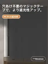 全遮光カーテン【ブラックフィルム・穴あけ不要・防晒・断熱】