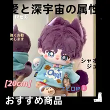 かわいい棉花ドール【キャラクターぬいぐるみ・ギフトに最適・約20cm】