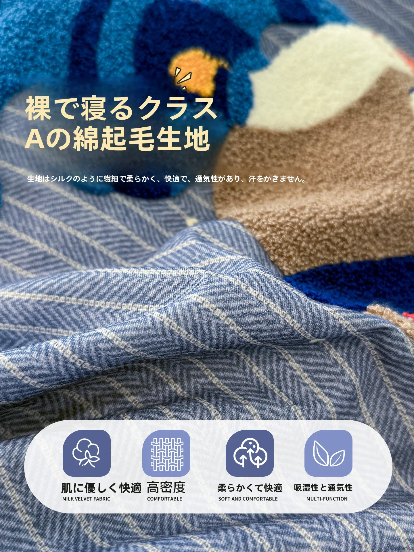 子供用カートゥーンデザインの綿製布団セット：卡通柄と高支数全棉で四季通用の寝具を実現