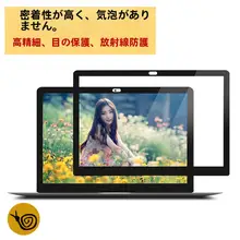 MacBook用ディスプレイフィルム【目に優しい保護・フレーム付き・高精細対応】