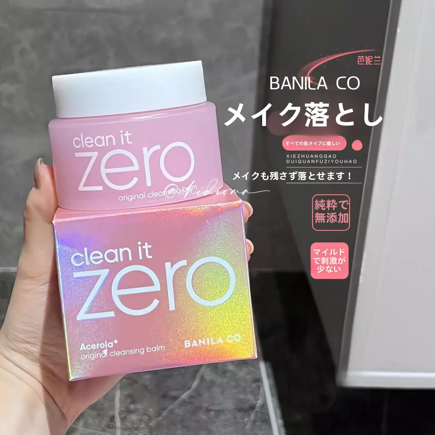 メイク落としクリーム バニラコ バランスケアで肌を優しく守る