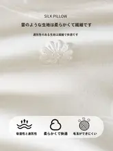 柞蚕絲枕【成人用・首を支える・快適な睡眠】（セットアップ対応）