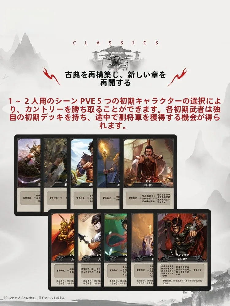 三国志カードゲーム PVEモード：12人用ボードゲームの実際の遊び方と適用シーン