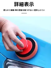 車用ワックス用スポンジ【ハンドル付き・ウールボール・洗車用】