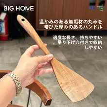 実木のフライ返し【日式・耐高温・長柄】