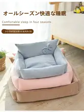 通年使用可能なペット用寝床【取り外し可能・耐噛み性】
