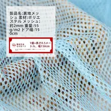 超薄透湿のメッシュ生地【運動服用・柔らかい・素材補助用】