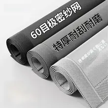 極密金剛網スクリーン【自装可能・窓用・防蚊・目隠し・取り外し可能】