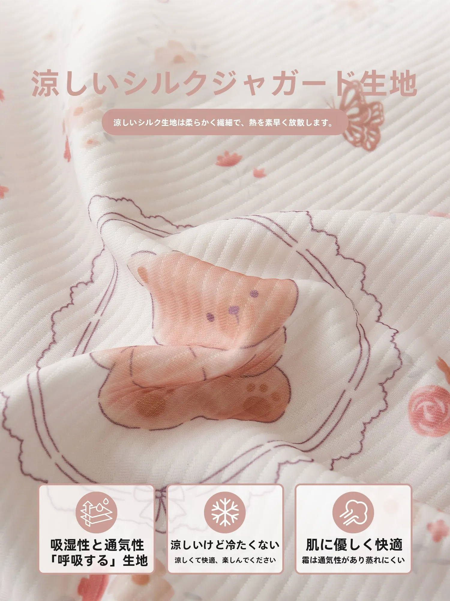 涼しい夏の寝床をつくるには、床カバーの選び方が鍵！