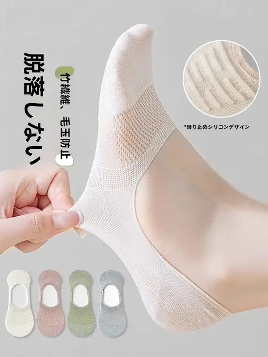 夏用 竹繊維製 隠れデザイン 靴下【スリップ防止・浅口・女性用】