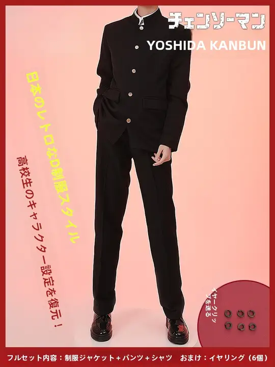 男高制服コスプレ【チェンソーマン・吉田広文風】