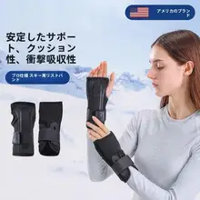 スノーボード用 アウトドアリストガード【男女兼用・衝撃防止・スリーブ付き】