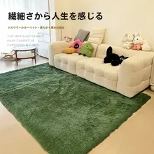 洗えるフロアマット【厚手・ソファ用・リビング・ベッドサイド】