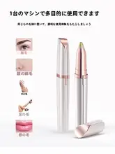 電動眉毛トリマー【充電式・安全設計・女性用】