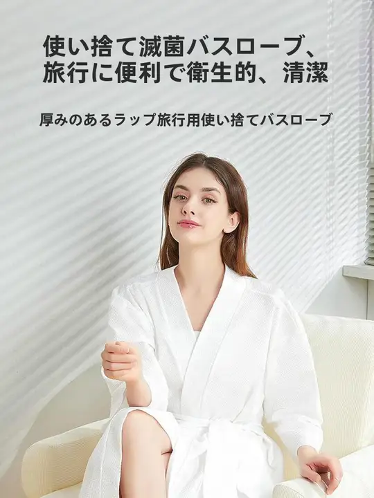 使い捨てバスローブ【抗菌・洗浄不要・男女兼用・大きめサイズ】（セットアップ対応）