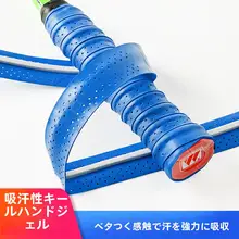 バドミントンラケット用防滑吸汗グリップテープ【正規品・ラケット柄用】