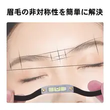 眉形デザインツール【半永久の眉毛測定・バランス調整用】