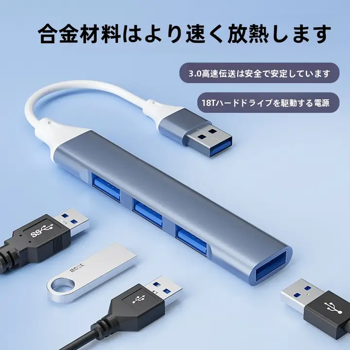 USB拡張ハブ【Type-Cノートパソコン・デスクトップ用・多ポート・Hub 3.0】