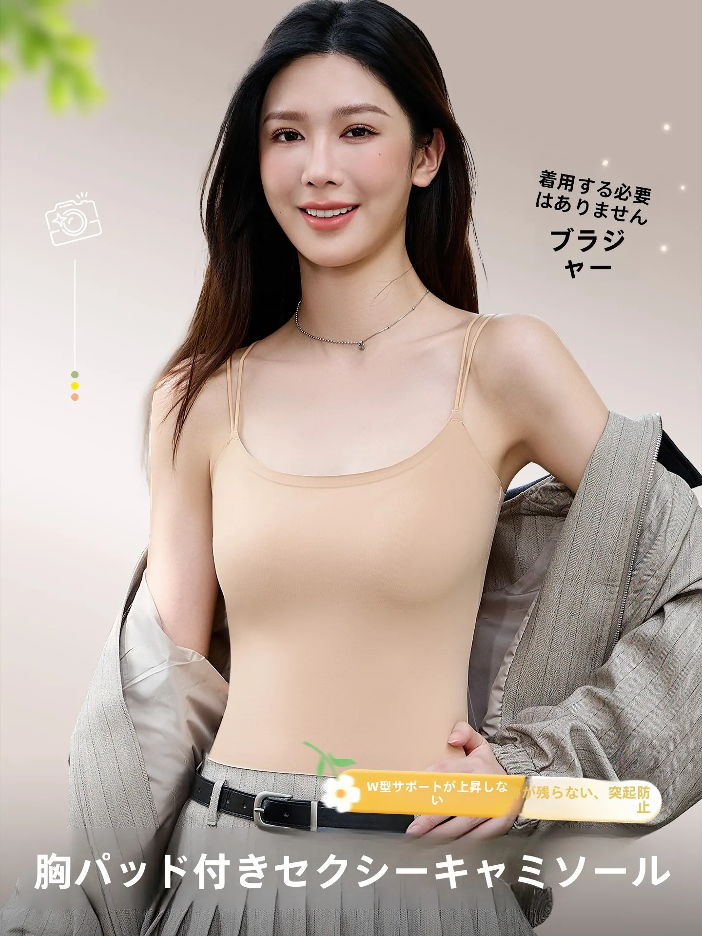 胸が垂れないブラトップは、どうやって選ぶべきか？