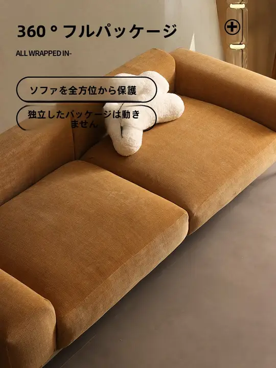 全包タイプの伸縮性ソファカバー【シンプルデザイン・四季用・直排対応】