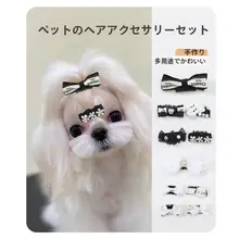 ペット用リボンヘアクリップ【マルチーズ犬用・おしゃれなデザイン】（セットアップ対応）