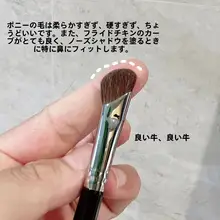 小馬毛製の鼻影ブラシ【修容ブラシ・斜角デザイン】