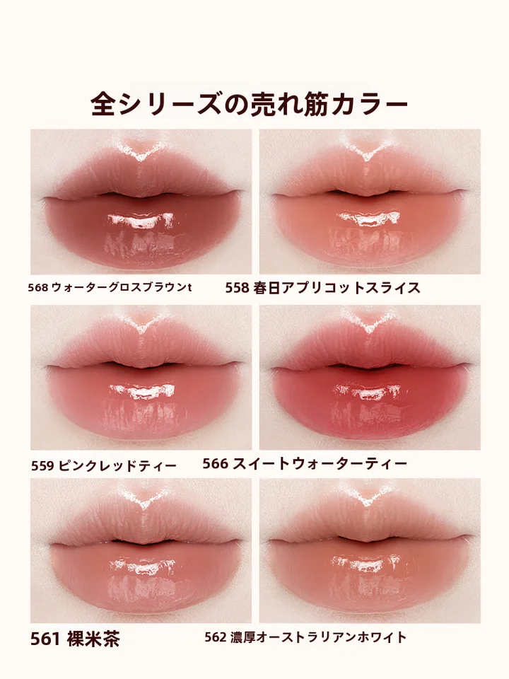 JOOCYEEジューシー ソリッドリップグロス リップティント グロッシー 保湿 血色感 ウォーターブラウン ヌードカラー 568