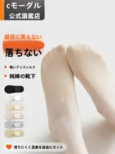 極上の柔らかさ 船型靴下【夏用・薄手・滑り止め付き・高底靴対応】