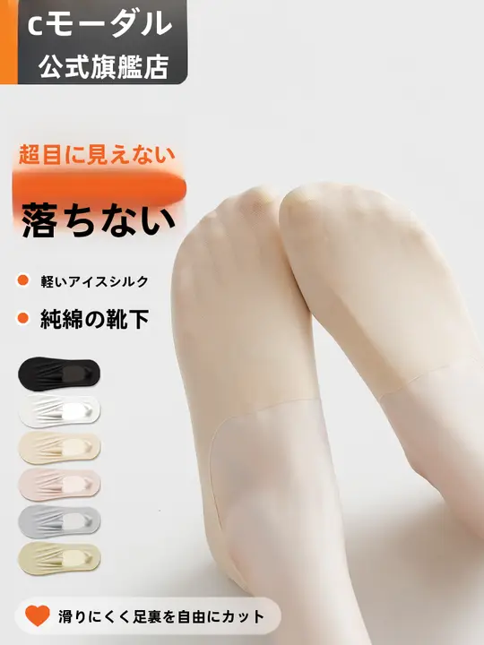 極上の柔らかさ 船型靴下【夏用・薄手・滑り止め付き・高底靴対応】