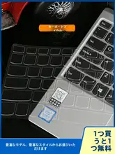 ノートパソコン用キーボードカバー【防塵・シリコン製・柔軟性あり】