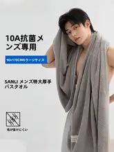 SANLI 抗菌バスタオル【吸水速乾・大人用・男性向け・柔らかさ】