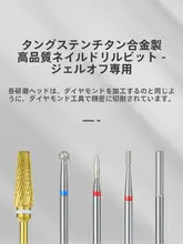 ツイード風の爪処理用ドリルビットセット【ネイルサロン用・ペディキュア・マニキュア対応】（セットアップ対応）