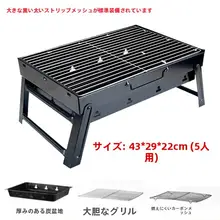 アウトドアバーベキューグリル【折りたたみ式・木炭使用・厚手の焼肉ボックス】