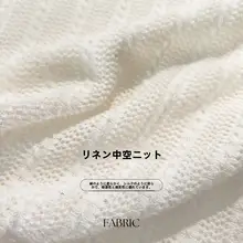 フレンチスタイルリネンニットカーディガン【薄手・長袖・ゆったりタイプ・秋用】