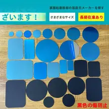 黒色磁気吸着パーツ【円形・長方形・スマホスタンド用・感応灯用・背面粘着】