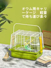 小型鳥用携帯鉄製キャリーケージ【セキセイインコ・旅行用】