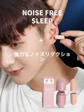 静音耳栓【睡眠・勉強用・防音効果・快適フィット】