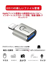 iPhone用USB変換アダプタ【外付けOTG機能・データバックアップ・写真転送対応】