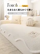 極上の柔らかさフェイクファーソファマット【滑り止め付き・猫の爪から保護・秋冬用】