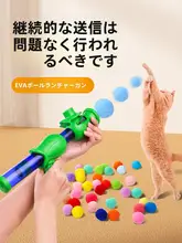 猫用おもちゃ発射ガン【静音・毛糸ボール・耐噛み・遊び用】